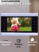 Видеодомофон Arsenal Сириус FHD