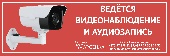 Табличка "Ведется видеонаблюдение" 100х300мм, 2 мм